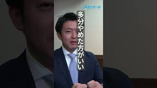 宮下宗一郎が考える県知事・県議会のあるべき姿とは？#shorts