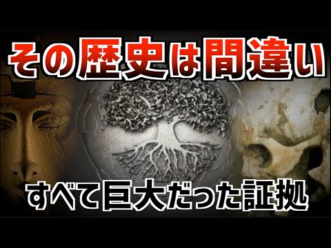 【2025年】ついに真相が明かされる！？超古代文明と巨人伝説を示す信じられない痕跡【総集編】