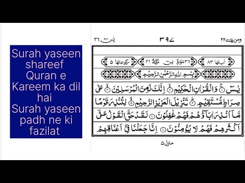 Surah yaseen shareef padh ne ki fazilat #Surah Yaseen Quran e Kareem ka dil hai#surah yaseen