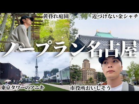 ほぼ初めての名古屋ぶらりvlogがシュール映像かもしれません