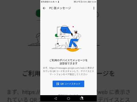 【Androidでのメッセージアプリ】PCから送受信する準備