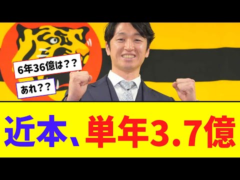 近本、3.7億円の単年契約　来季FAで大型複数年オファーを辞退【なんJ反応】