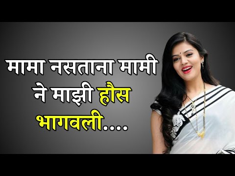 जेव्हा ती वेळ येते Marathi Katha | Marathi story | Marathi Suvichar | #कथा #हृदयस्पर्शीकथा