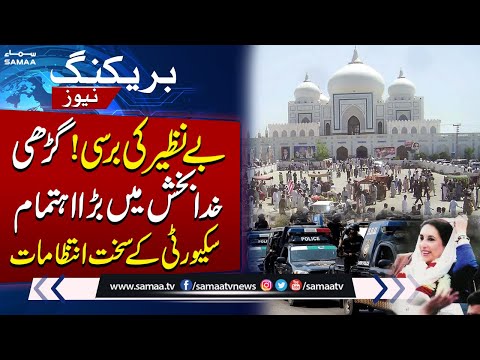 Death Anniversary of Benazir Bhutto | Jalsa In Garhi Khuda Bakhsh | Security High Alert | SAMAA TV