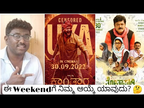 Weekend Cinemazz| Kantara| Thothapuri| Jaggesh| Rishab Shetty| Hombale Films| Sep 30th Release