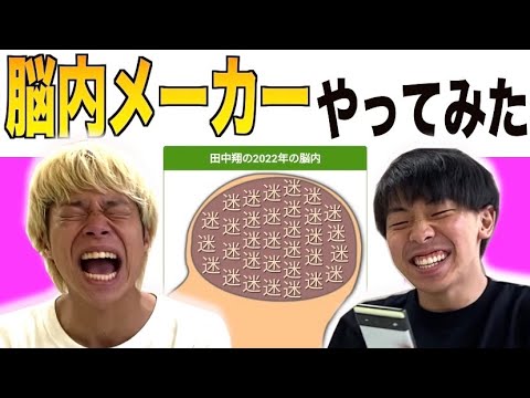 【懐かしい】脳内メーカーで遊んでみたら、めちゃくちゃ盛り上がりました