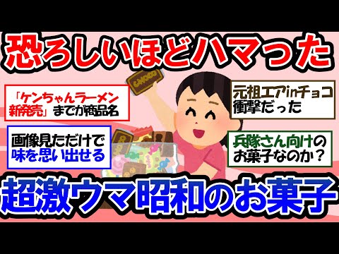 【ガルちゃん 有益トピ】いつの間にか消えていた！今こそ食べたい懐かしい昭和のお菓子【ゆっくり解説】