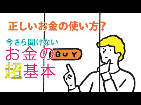 ベストセラー「今さら聞けないお金の超基本」 【5章】結婚したら家族のマネープランを