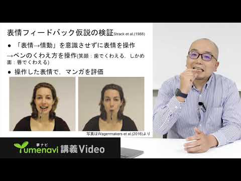 夢ナビ2021：どのように目に見えない心を調べるのか？（人間科学部 心理学科 国里 愛彦 先生）