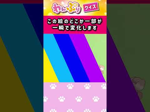 【わんだふるぷりきゅあ】一瞬で絵が変わるフラッシュクイズ！「パート29」【はんちゃんラボTV】 #わんだふるぷりきゅあ #わんぷり #プリキュア