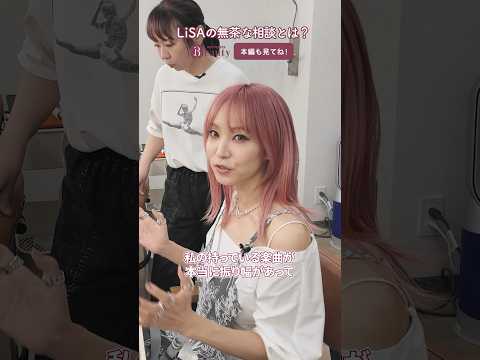 LiSAと楽屋でトーク｜ Beauty Backyard｜【公式】ホットペッパービューティーTV #shorts