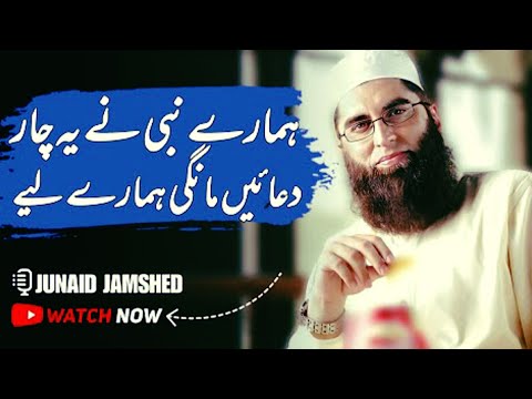 Hamaray NABI SAW Ne Ya 4 Dua Mangi Hamaray Lia ! Junaid Jamshed