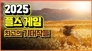 플스 2025년 최고의 기대작 게임들 TOP 33!!🎮