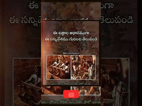 ఇది మీకు తెలుసా #facts #bible #shorts #jesus history