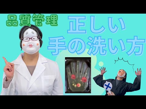 【食中毒予防】手についた菌を見てみた！【正しい手洗い法】