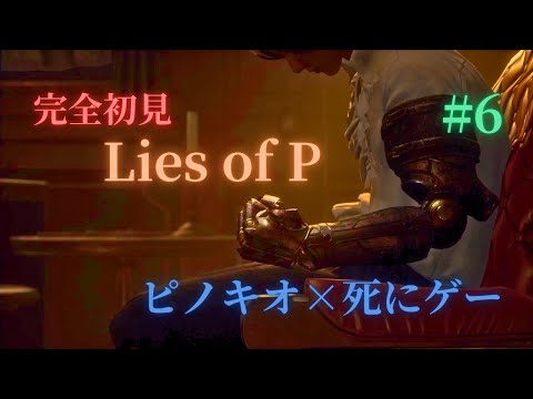 黒兎兄弟ってサイコパスを叩きのめしにイクゥ！！【LiesofP】