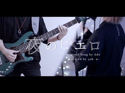 夜のピエロ 【4sh×うー】