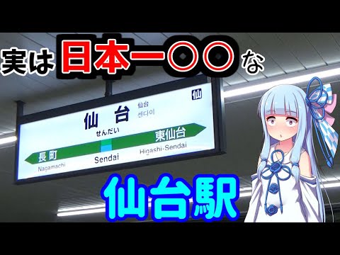 【18きっぷ東北縦断】#7:仙石線を経て松島へ！松島湾クルージング【VOICEROID旅行】