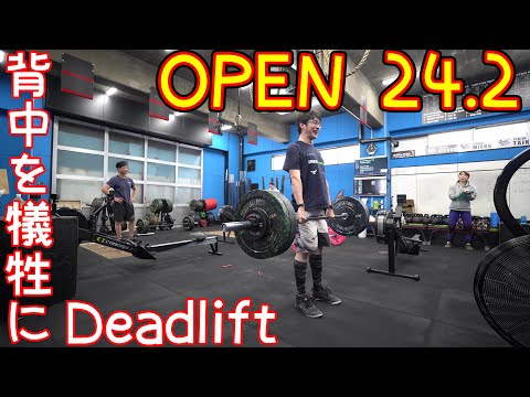 CrossFit OPEN workout 24.2 【最初に折れるのは心か？腰か？】