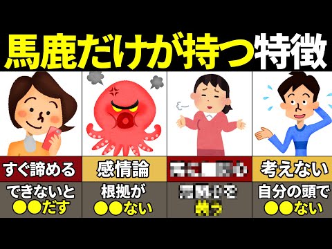 【7選】当てはまったらガチヤバイ！IQが低い人の特徴7選【ゆっくり解説】