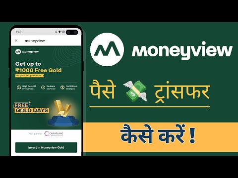 Money View Me Paise Transfer Kaise Kare, Money View Money Transfer