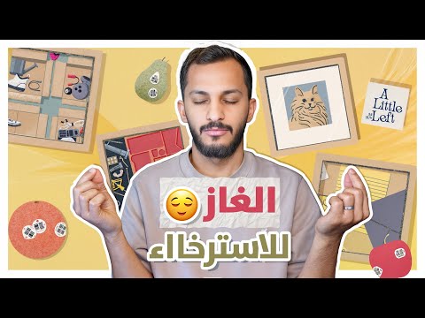 اكثر لعبة مريحة في العالم