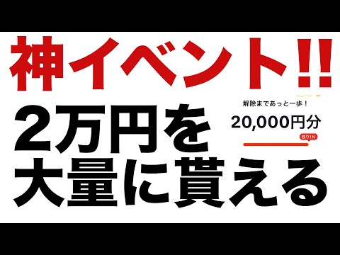 【ポイ活】2万円を大量に貰う方法！TikTok Lite（ティックトックライト）でチームを組んでタスクをクリアすると2万円を大量に貰える神イベント！