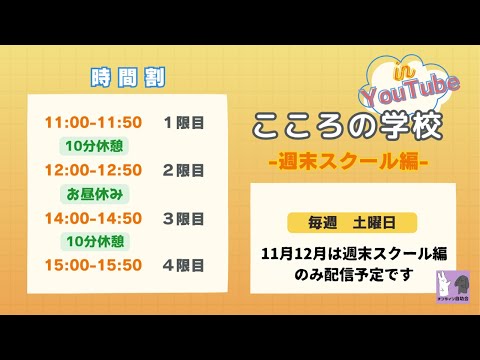 こころの学校in YouTube 週末編　第五回：パニック障害・不安症、強迫性障害(全20回)