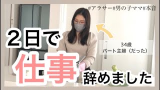 退職〻メンタル激弱パート辞めてしまった。自分に合う仕事探し💻掃除しながらお話します🧹⸒⸒