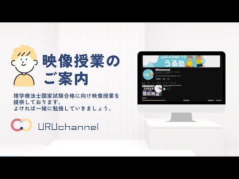 映像授業のご案内