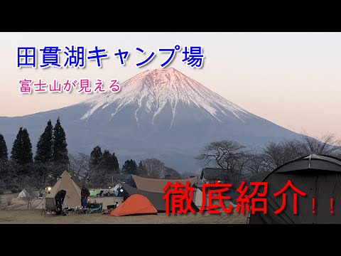 富士山の見えるところでキャンプしたい