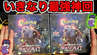 【ポケカ】最初の２BOXで超絶神回！最新弾クリムゾンヘイズ開封！