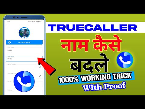 How To Change Truecaller Name | Truecaller Name Change