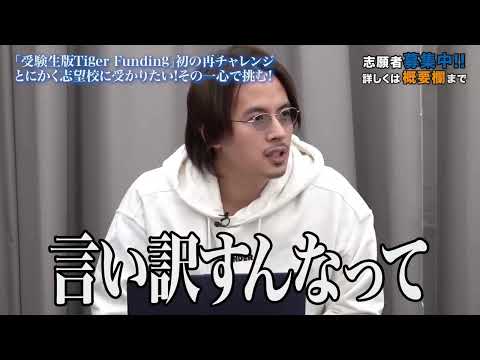 お父さん呼びする浪人生にドラゴン細井がキレた！【令和の虎切り抜き】#令和の虎 #令和の虎切り抜き  #short  #ガチギレ