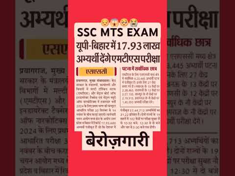 SSC MTS EXAM 2024 | SSC MTS ADMIT CARD DOWNLOAD | SSC MTS CUT-OFF | #sscmtsexam2024