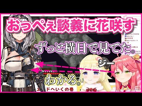 おっぺぇについて熱く語るみこちとわためぇ【さくらみこ・角巻わため/ホロライブ切り抜き】