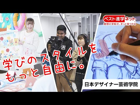 名古屋市にあるデザイン・保育・映像を学ぶ専門学校！【日本デザイナー芸術学院】