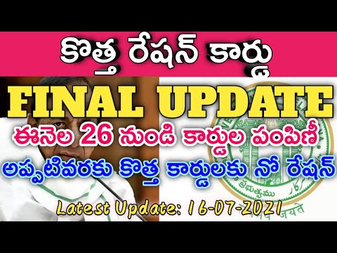 TS Ration Card Final Update to All New Ration Card Holders!