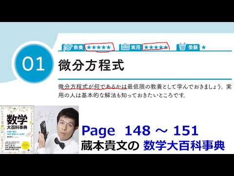 「微分方程式」７－１【７章 高度な微積分、数学大百科事典】