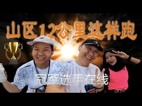 山区12公里这样跑 12km Forest Run at FRIM (Forest Heritage Run)Steven&Leong｜慧走高飞040