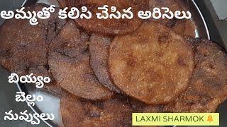 Ariselu recipe in telugu || Ariselu Recipe | how to make Ariselu in telugu || Ariselu Making Process