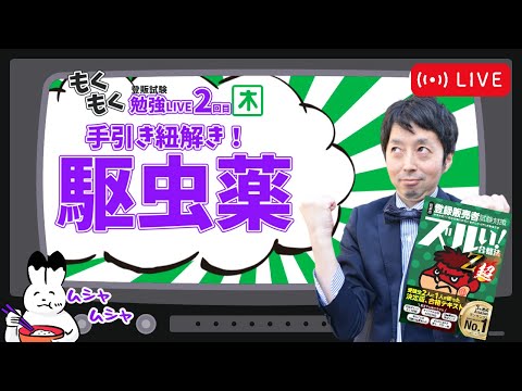 【駆虫薬】勉強ライブ！もくもくムシャムシャご飯食べながら一緒に勉強✨