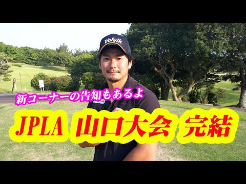 三隅直人のJPLA山口大会 No.49 Sumisu GOLF -  スミスゴルフ