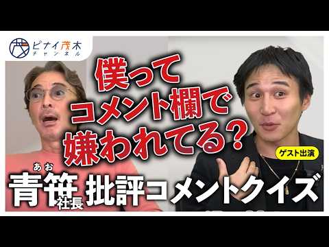 青笹社長ゲストで令虎クイズ【令和の虎】