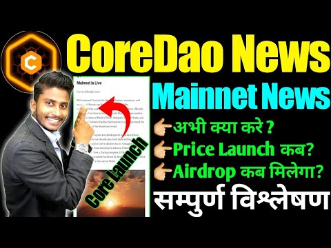 Satoshi Core Mainnet का सम्पूर्ण विश्लेषण || 1Core Price || Satoshi Core Launch ||Airdrop कब मिलेगा