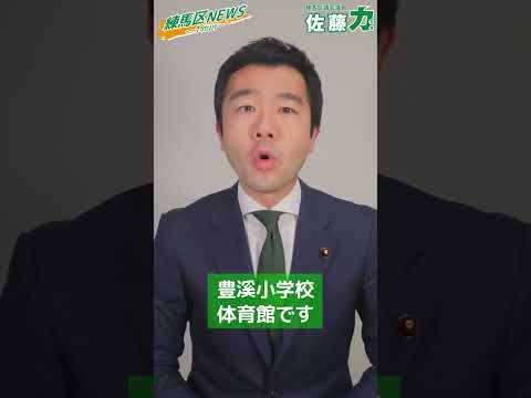 【練馬区】決起大会＠豊溪小学校を開催！#Shorts｜練馬区NEWS