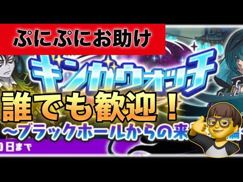 ぷにぷにお助けライブ配信！みんなで助け合おう！概要欄を見てね👀