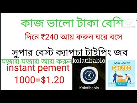 কাজ ভালো টাকা বেশি #supperbestcaptchatypingjobbendla#DETAENTRYJOB#parttimejob#typing job