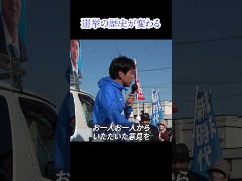 選挙の歴史が変わる #shorts