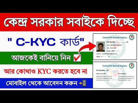 C-KYC Card Online Apply 2025 || C-KYC Card Online Registration || C-KYC Card Download Online